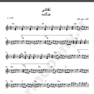 نت کیبورد آهنگ نقاشی از هنگامه,نت آهنگ نقاشی هنگامه برای کیبورد
