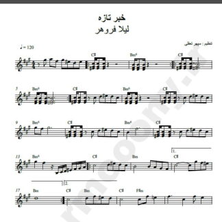 نت کیبورد آهنگ خبر تازه از لیلا فروهر,نت آهنگ خبر تازه لیلا فروهر برای کیبورد