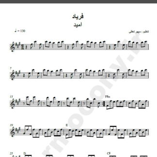نت کیبورد آهنگ فریاد از امید,نت آهنگ فریاد امید برای کیبورد