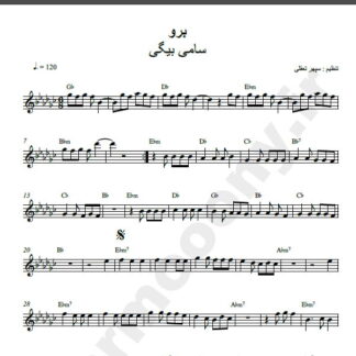 نت کیبورد آهنگ برو از سامی بیگی,نت آهنگ برو سامی بیگی برای کیبورد