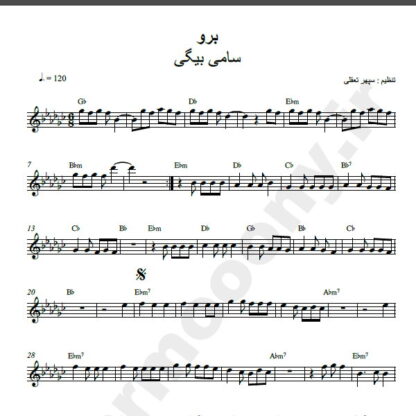 نت کیبورد آهنگ برو از سامی بیگی,نت آهنگ برو سامی بیگی برای کیبورد