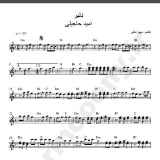 نت کیبورد آهنگ دلبر از امید حاجیلی,نت آهنگ دلبر امید حاجیلی برای کیبورد