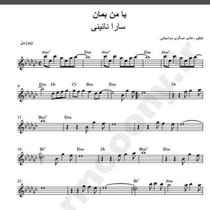 نت کیبورد آهنگ با من بمان از سارا نائینی,نت آهنگ با من بمان سارا نائینی برای کیبورد