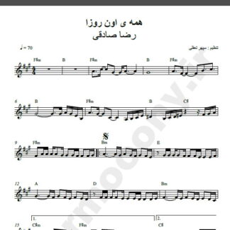 نت کیبورد آهنگ همه اون روزا از رضا صادقی,نت آهنگ همه اون روزا رضا صادقی برای کیبورد