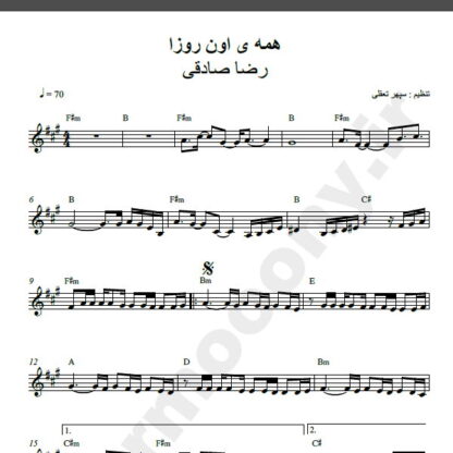 نت کیبورد آهنگ همه اون روزا از رضا صادقی,نت آهنگ همه اون روزا رضا صادقی برای کیبورد