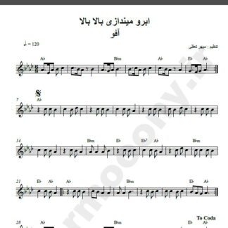 نت کیبورد ابرو میندازی بالا بالا از آفو,نت آهنگ ابرو میندازی بالا بالا آفو برای کیبورد
