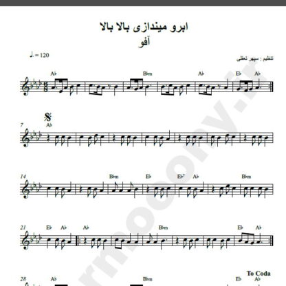 نت کیبورد ابرو میندازی بالا بالا از آفو,نت آهنگ ابرو میندازی بالا بالا آفو برای کیبورد