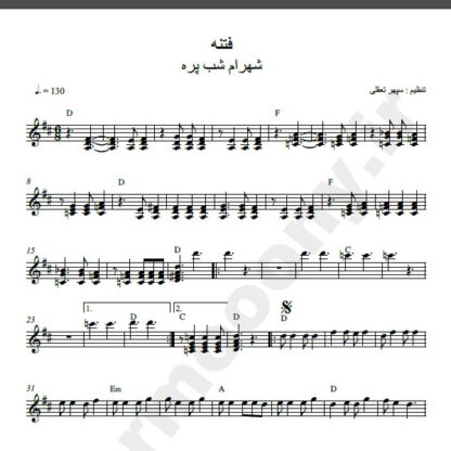 نت کیبورد آهنگ فتنه از شهرام شب پره,نت آهنگ فتنه شهرام شب پره برای کیبورد
