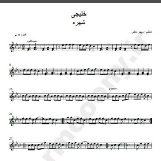 نت کیبورد آهنگ خلیج از شهره,نت آهنگ خلیج شهره برای کیبورد