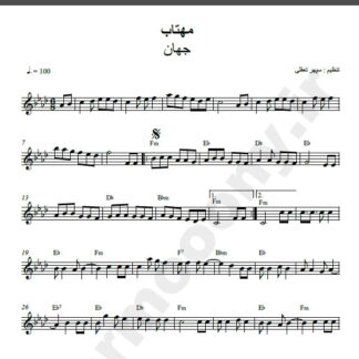نت کیبورد آهنگ مهتاب از جهان,نت آهنگ مهتاب جهان برای کیبورد