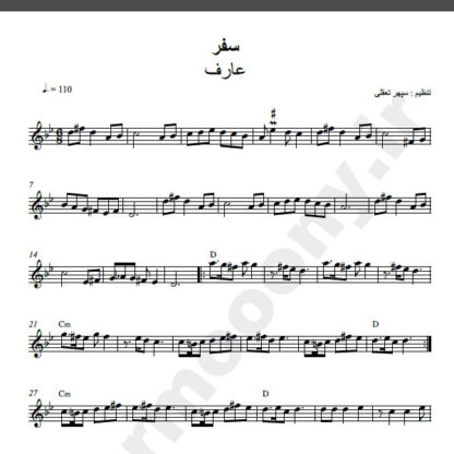 نت کیبورد آهنگ سفر از عارف,نت آهنگ سفر عارف برای کیبورد