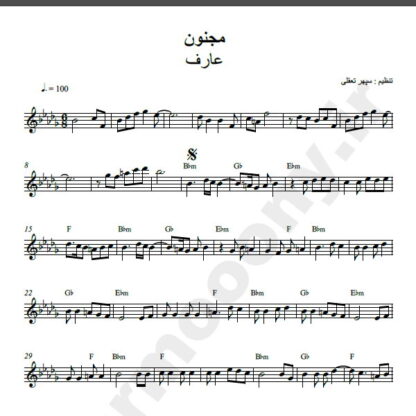 نت کیبورد آهنگ مجنون از عارف,نت آهنگ مجنون عارف برای کیبورد