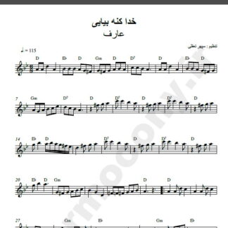 نت کیبورد آهنگ خدا کنه بیایی از عارف,نت آهنگ خدا کنه بیایی عارف برای کیبورد