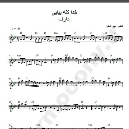 نت کیبورد آهنگ خدا کنه بیایی از عارف,نت آهنگ خدا کنه بیایی عارف برای کیبورد