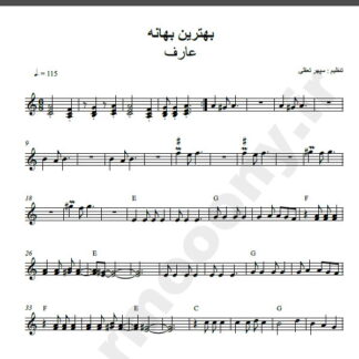 نت کیبورد آهنگ بهترین بهانه از عارف,نت آهنگ بهترین بهانه عارف برای کیبورد