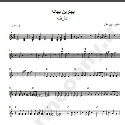نت کیبورد آهنگ بهترین بهانه از عارف,نت آهنگ بهترین بهانه عارف برای کیبورد