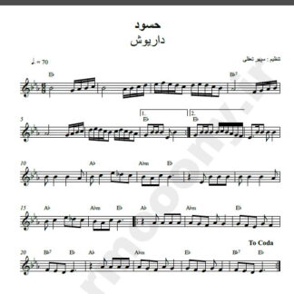 نت کیبورد آهنگ حسود از داریوش,نت آهنگ حسود داریوش برای کیبورد