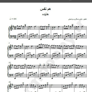 نت پیانو آهنگ همنفس از هایده,نت آهنگ همنفس هایده برای پیانو