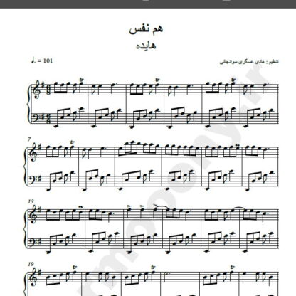 نت پیانو آهنگ همنفس از هایده,نت آهنگ همنفس هایده برای پیانو