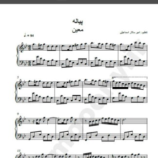 نت پیانو آهنگ هم پیاله از معین,نت آهنگ هم پیاله معین برای پیانو