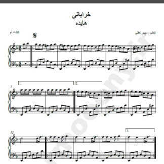 نت پیانو آهنگ خراباتی از هایده,نت آهنگ خراباتی هایده برای پیانو
