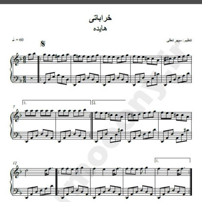 نت پیانو آهنگ خراباتی از هایده,نت آهنگ خراباتی هایده برای پیانو