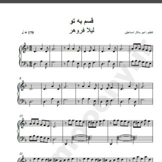 نت پیانو آهنگ قسم به تو از لیلا فروهر,نت آهنگ قسم به تو لیلا فروهر برای پیانو