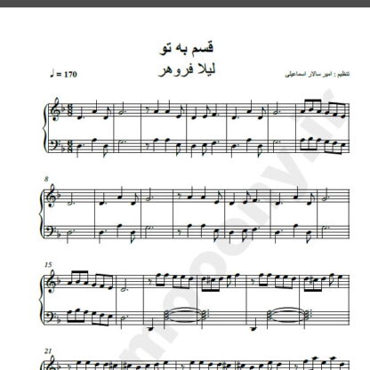 نت پیانو آهنگ قسم به تو از لیلا فروهر,نت آهنگ قسم به تو لیلا فروهر برای پیانو