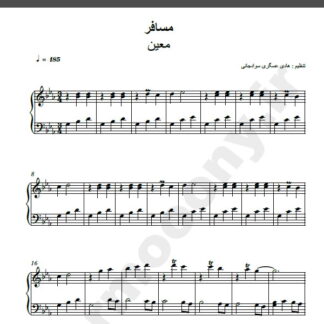نت پیانو آهنگ مسافر از معین,نت آهنگ مسافر معین برای پیانو