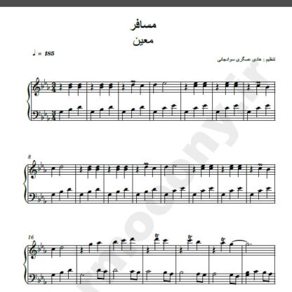 نت پیانو آهنگ مسافر از معین,نت آهنگ مسافر معین برای پیانو