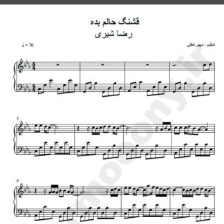 نت پیانو آهنگ قشنگ حالم بده از رضا شیری,نت آهنگ قشنگ حالم بده رضا شیری برای پیانو