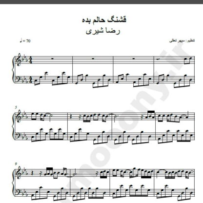 نت پیانو آهنگ قشنگ حالم بده از رضا شیری,نت آهنگ قشنگ حالم بده رضا شیری برای پیانو