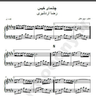 نت پیانو آهنگ چشمای خیس از رضا اردشیری,نت آهنگ چشمای خیس رضا اردشیری برای پیانو