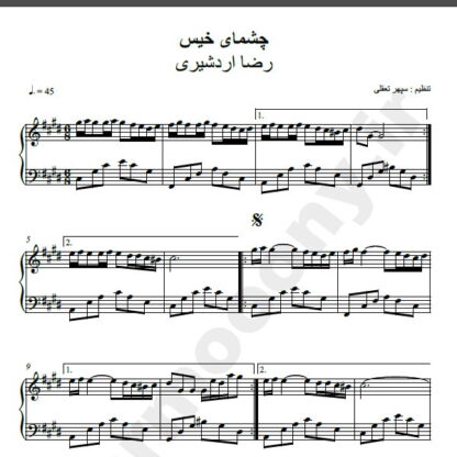 نت پیانو آهنگ چشمای خیس از رضا اردشیری,نت آهنگ چشمای خیس رضا اردشیری برای پیانو