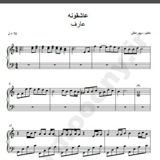 نت پیانو آهنگ عاشقونه از عارف,نت آهنگ عاشقونه عارف برای پیانو