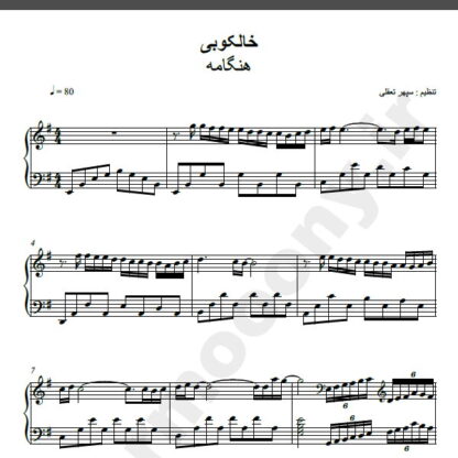 نت پیانو آهنگ خالکوبی از هنگامه,نت آهنگ خالکوبی هنگامه برای پیانو