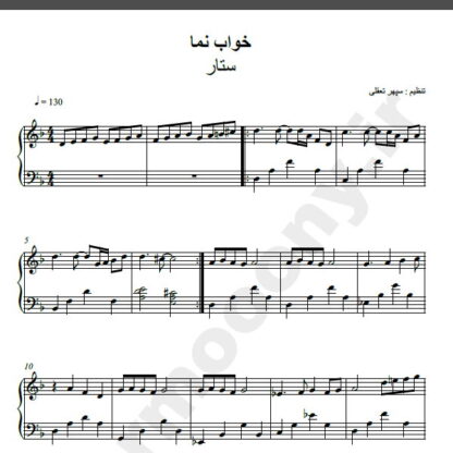 نت پیانو آهنگ خواب نما از ستار,نت آهنگ خواب نما ستار برای پیانو