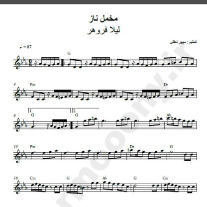 نت کیبورد آهنگ مخمل ناز از لیلا فروهر,نت آهنگ مخمل ناز لیلا فروهر برای کیبورد