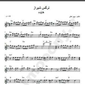 نت کیبورد آهنگ نرگس شیراز از هایده,نت آهنگ نرگس شیراز هایده برای کیبورد
