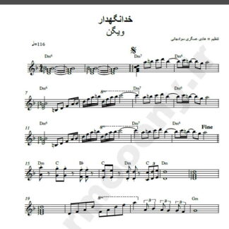 نت کیبورد آهنگ خدا نگهدار از ویگن,نت آهنگ خدا نگهدار ویگن برای کیبورد
