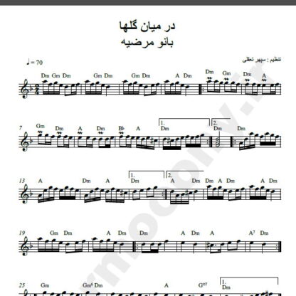 نت کیبورد آهنگ در میان گلها از مرضیه,نت آهنگ در میان گلها مرضیه برای کیبورد