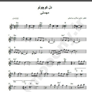 نت کیبورد آهنگ دل کوچولو از مهستی,نت آهنگ دل کوچولو مهستی برای کیبورد