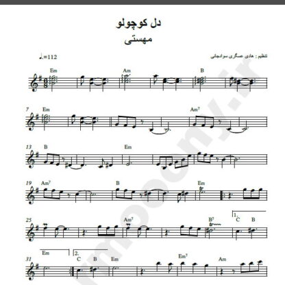 نت کیبورد آهنگ دل کوچولو از مهستی,نت آهنگ دل کوچولو مهستی برای کیبورد