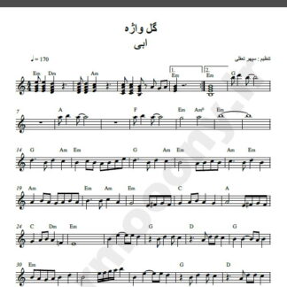 نت کیبورد آهنگ گل واژه از ابی,نت آهنگ گل واژه ابی برای کیبورد