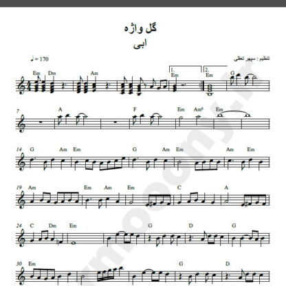 نت کیبورد آهنگ گل واژه از ابی,نت آهنگ گل واژه ابی برای کیبورد