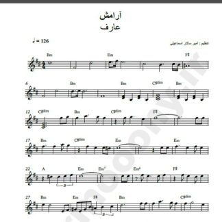 نت کیبورد آرامش عارف