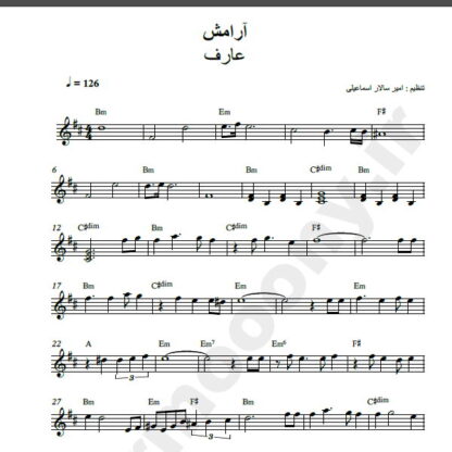 نت کیبورد آرامش عارف