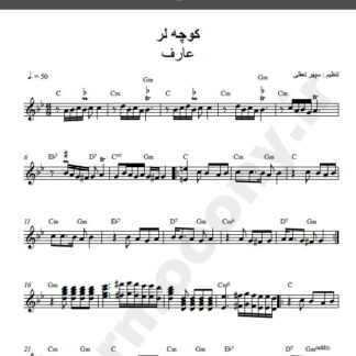 نت کیبورد کوچه لره عارف