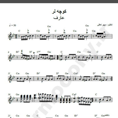 نت کیبورد کوچه لره عارف
