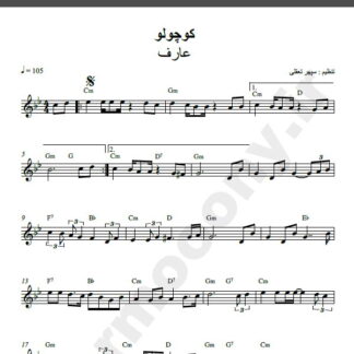 نت کیبورد کوچولو عارف